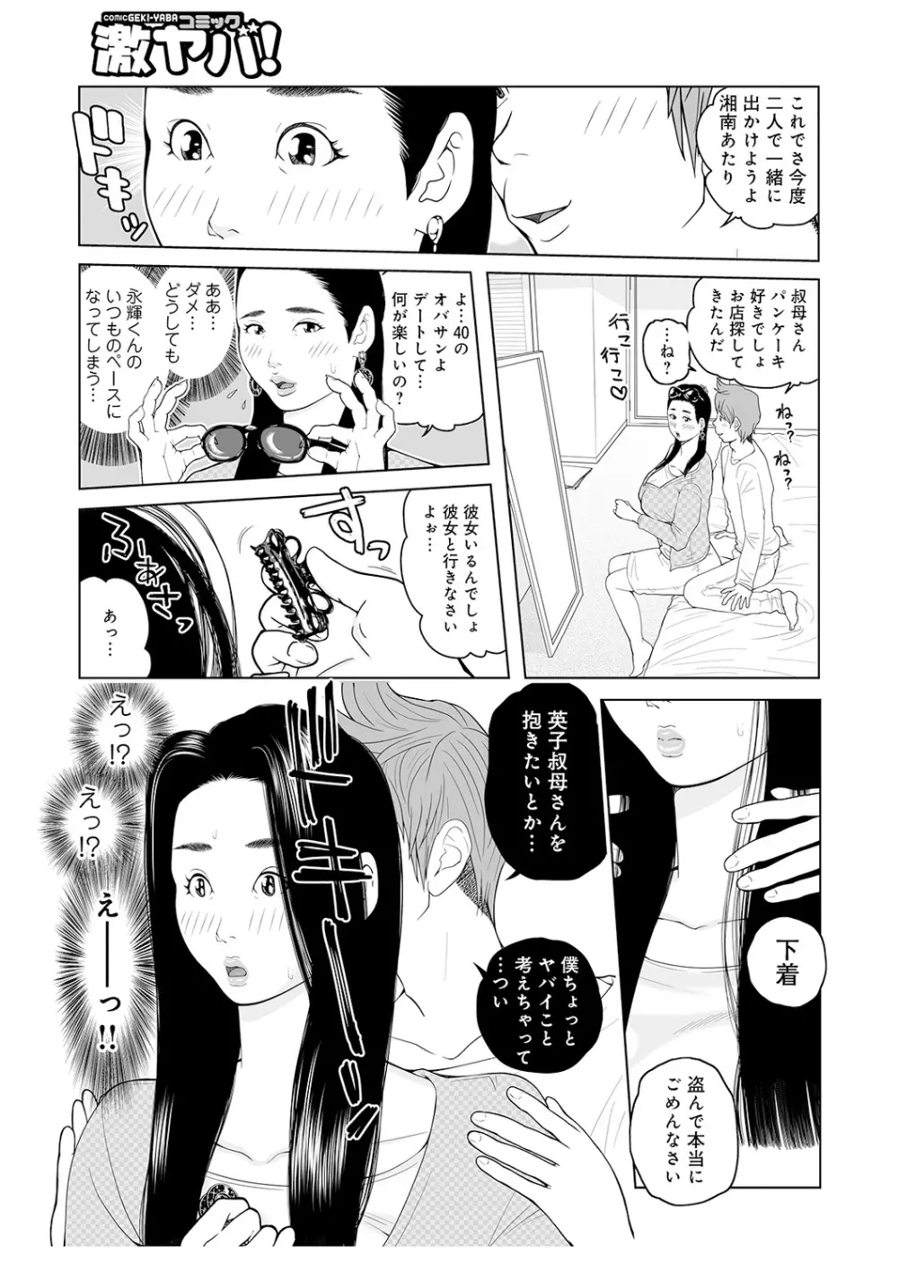 叔母さん 出してもいい? 第2巻 Page.7
