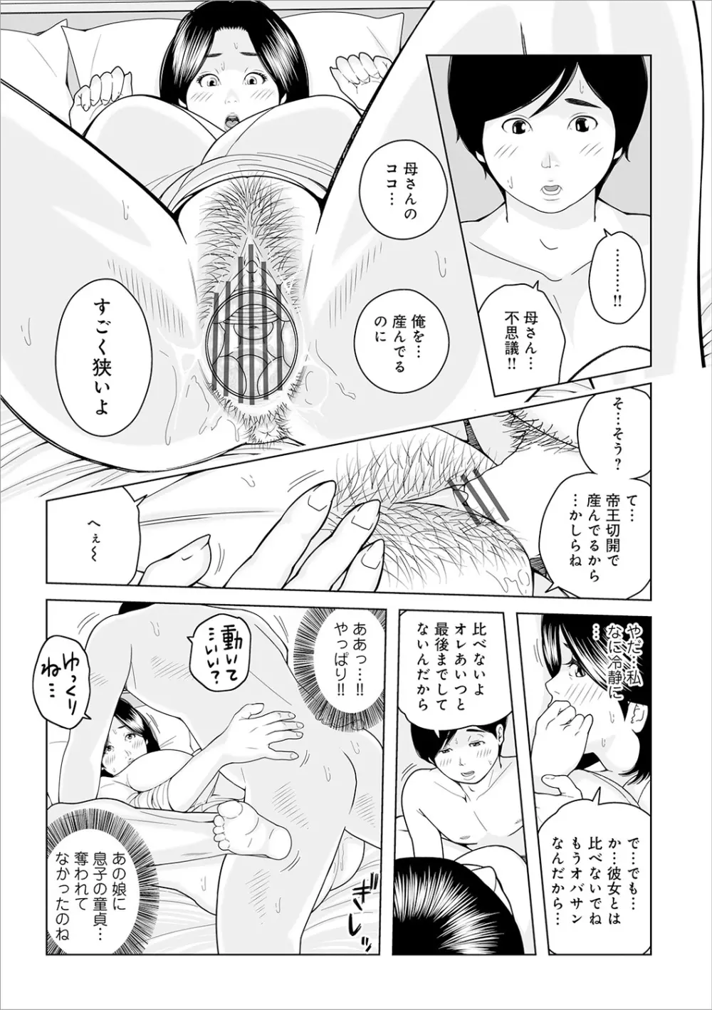 叔母さん 出してもいい? 第2巻 Page.85