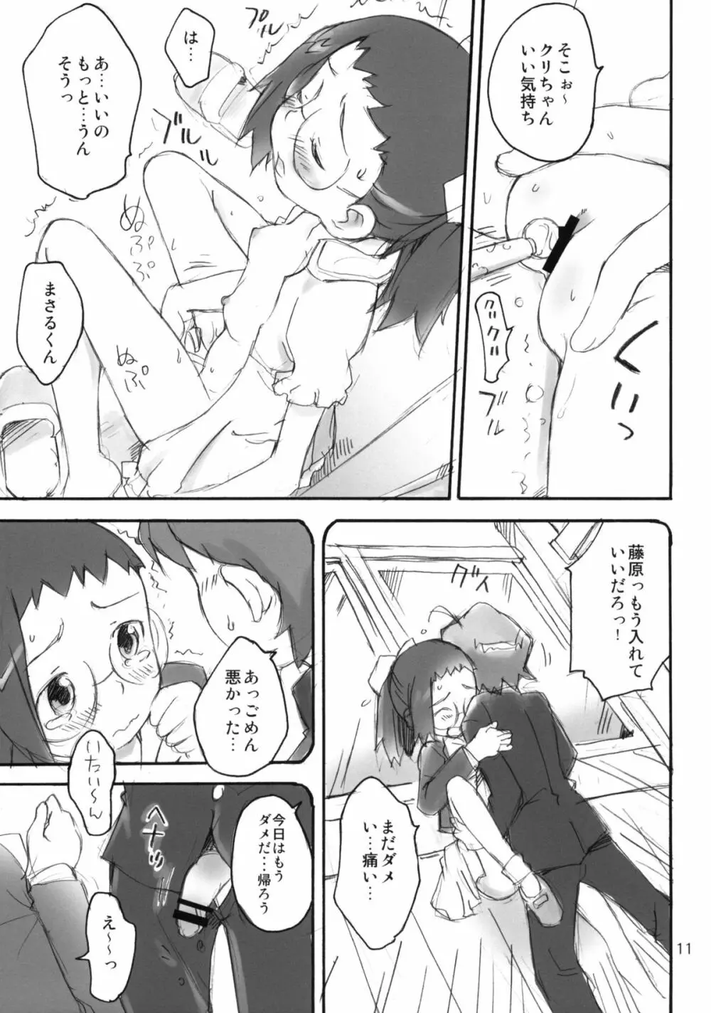 わたしの時間 Page.10