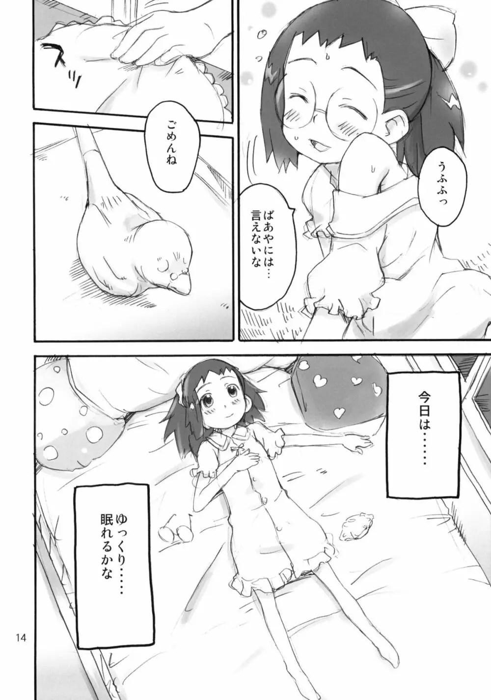 わたしの時間 Page.13