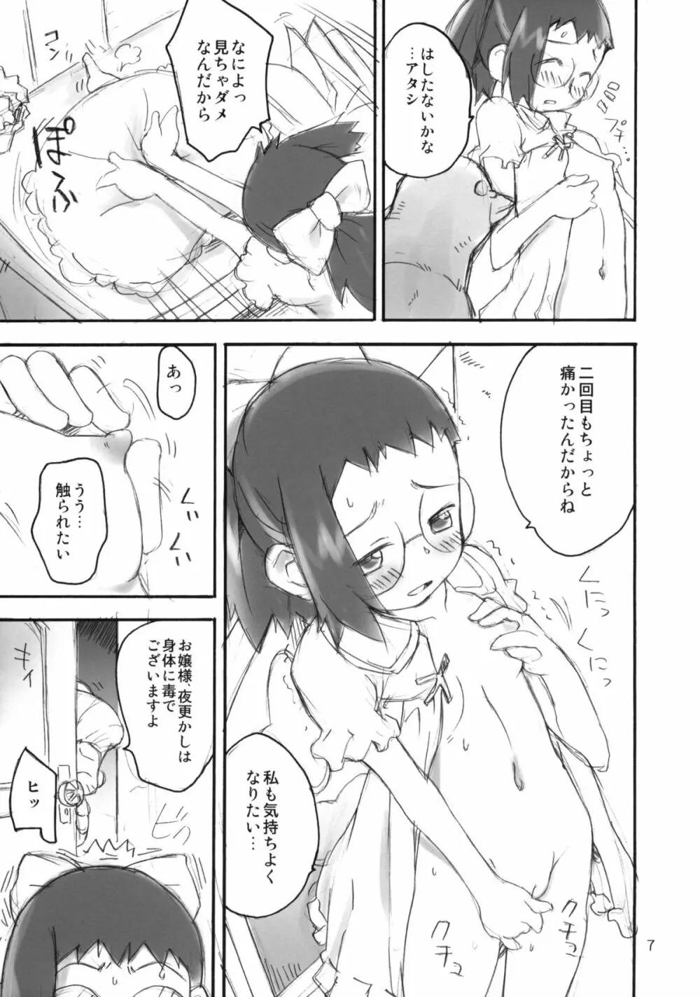 わたしの時間 Page.6