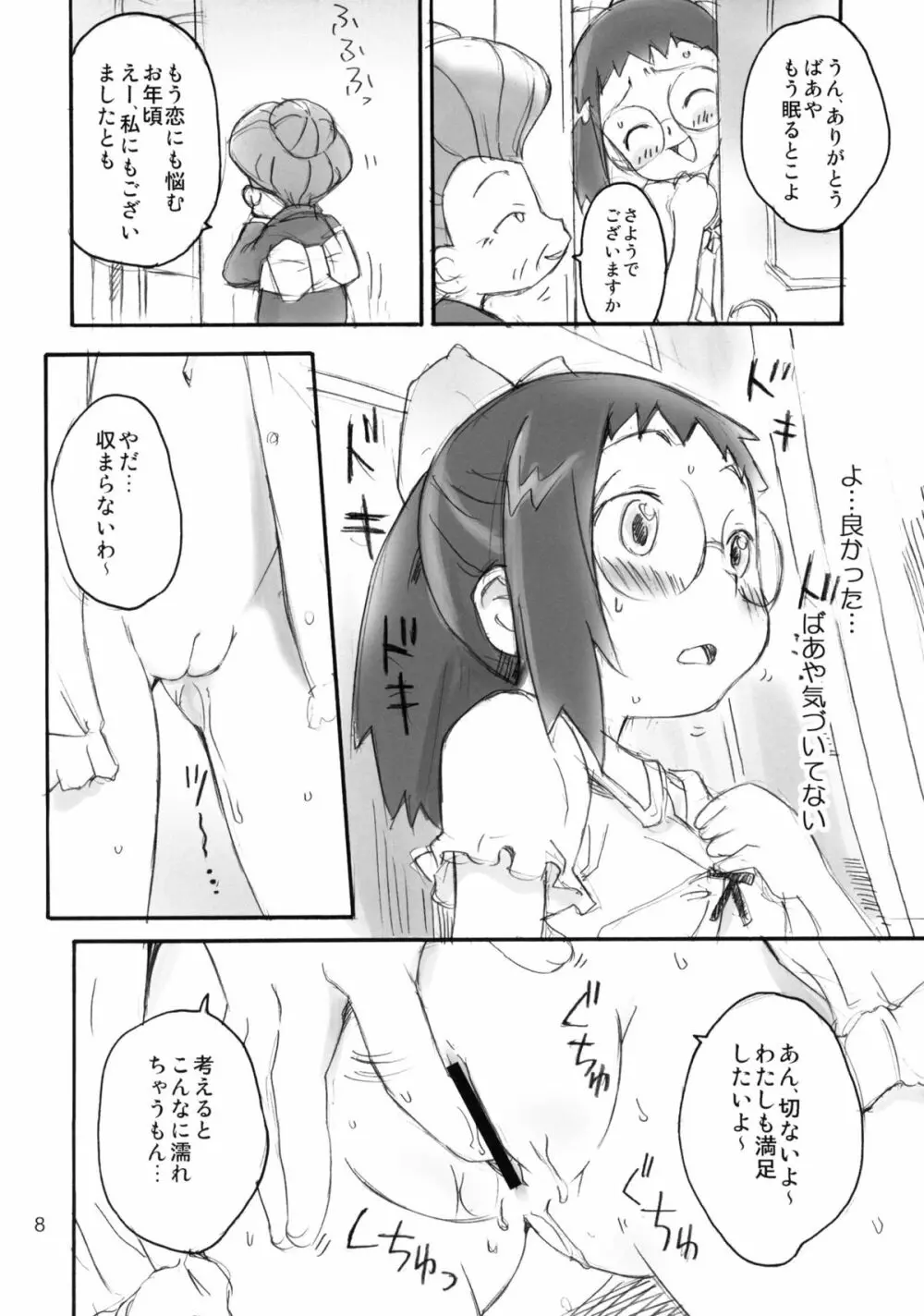 わたしの時間 Page.7