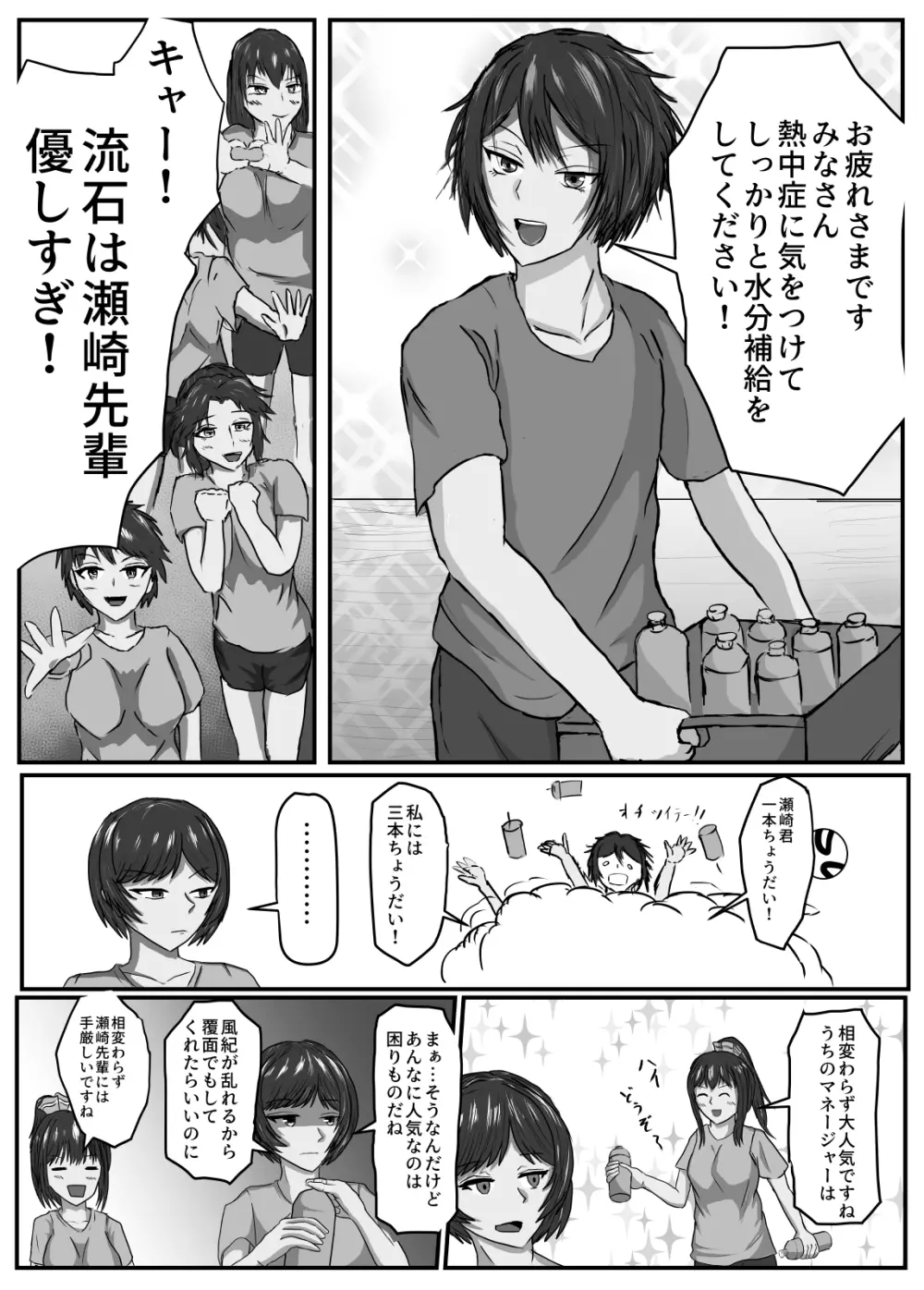 女子サッカー部は部長以外抱かれていた Page.5