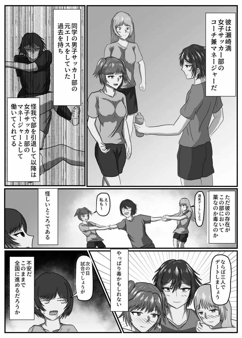 女子サッカー部は部長以外抱かれていた Page.6