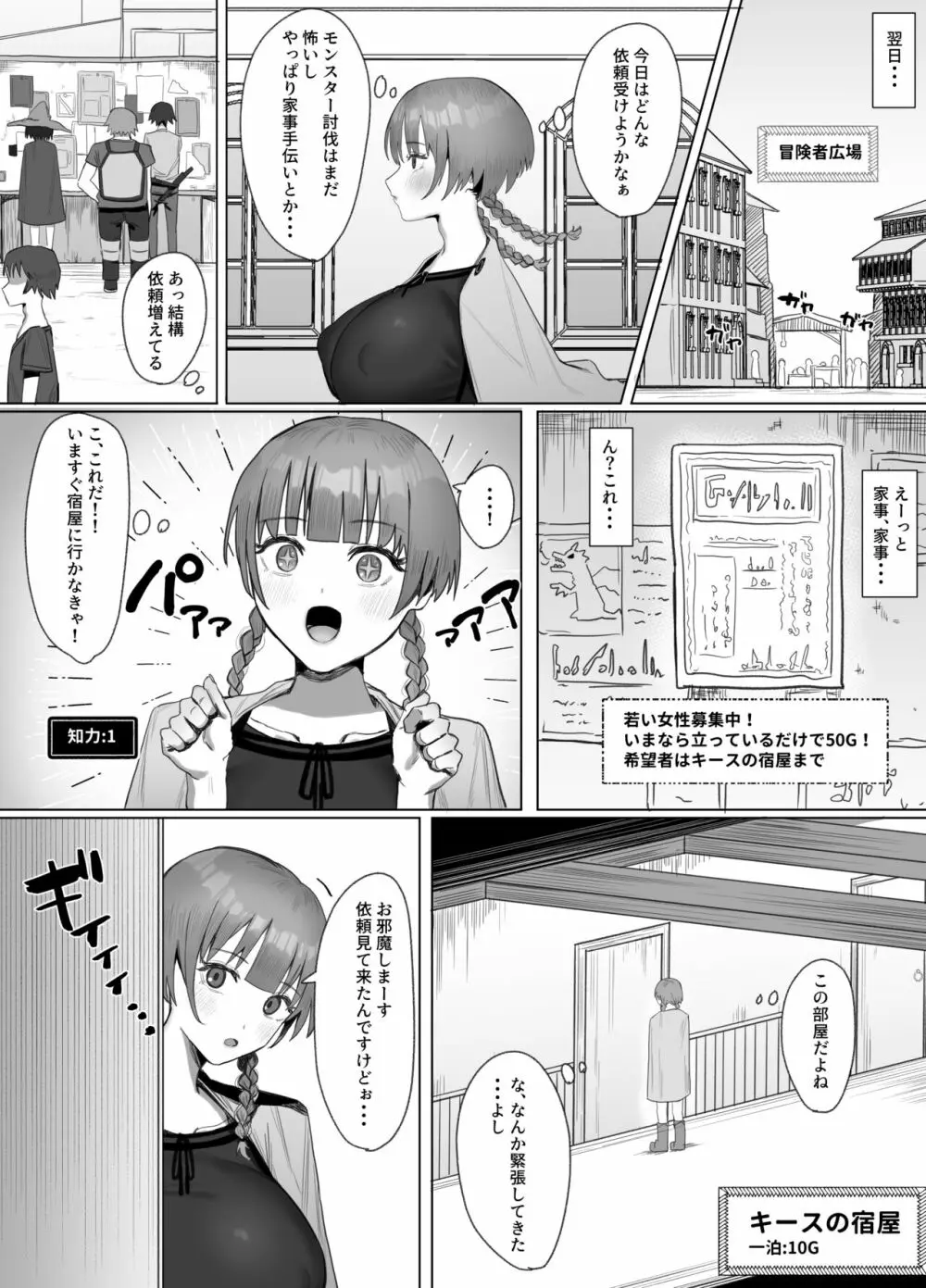 性欲Lv129新米冒険者ちゃんセックスに溺れる Page.7