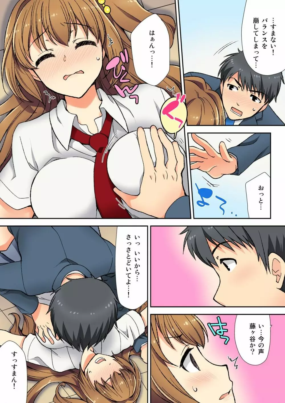 ナマイキ生徒の躾け方～触らないで…感じすぎちゃう！ 1 Page.10