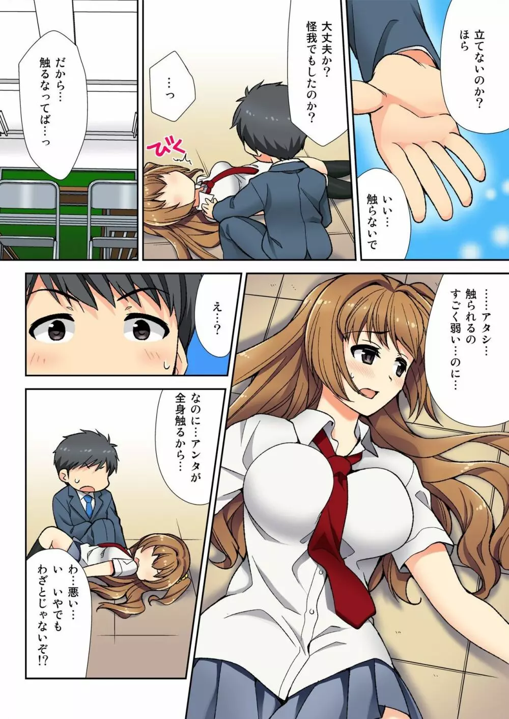 ナマイキ生徒の躾け方～触らないで…感じすぎちゃう！ 1 Page.12