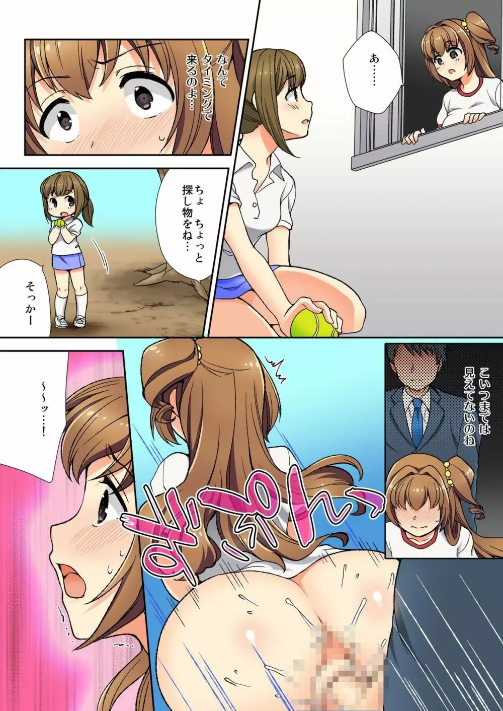 ナマイキ生徒の躾け方～触らないで…感じすぎちゃう！ 1 Page.66