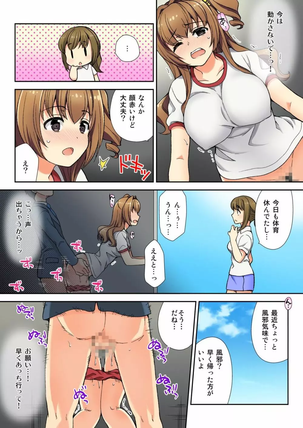 ナマイキ生徒の躾け方～触らないで…感じすぎちゃう！ 1 Page.67