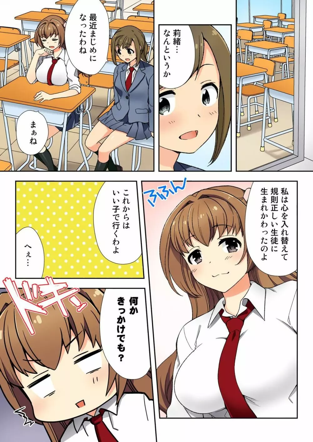 ナマイキ生徒の躾け方～触らないで…感じすぎちゃう！ 2 Page.10