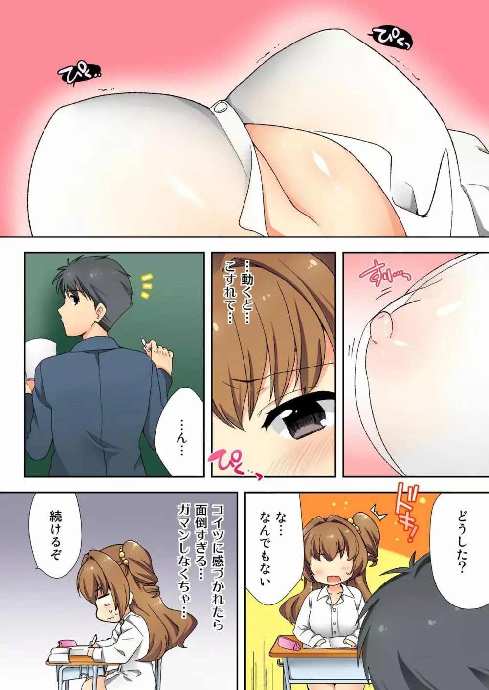 ナマイキ生徒の躾け方～触らないで…感じすぎちゃう！ 2 Page.33