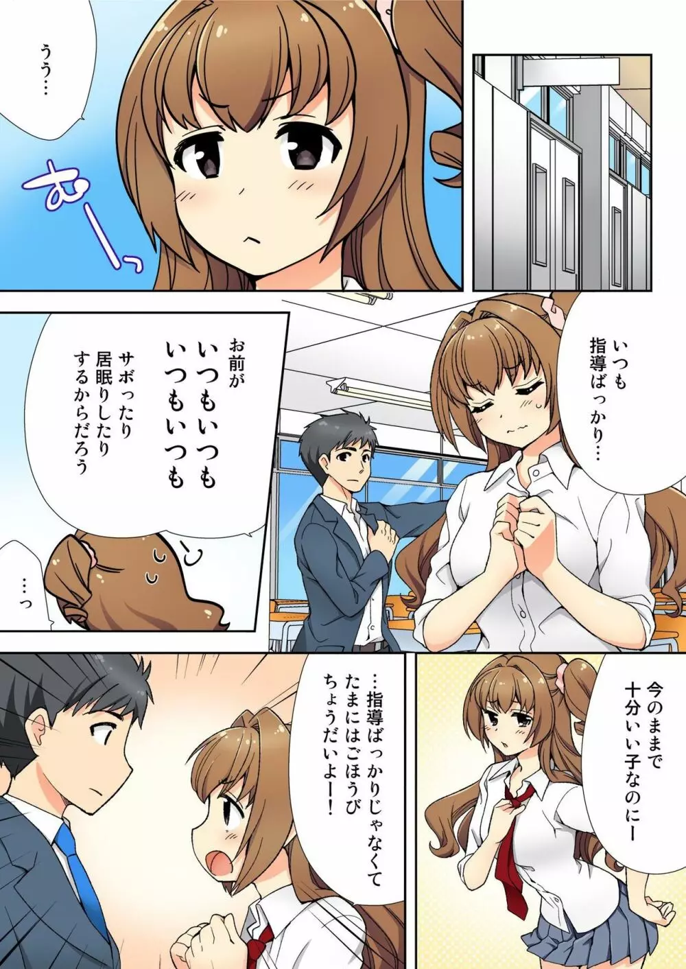 ナマイキ生徒の躾け方～触らないで…感じすぎちゃう！ 2 Page.5