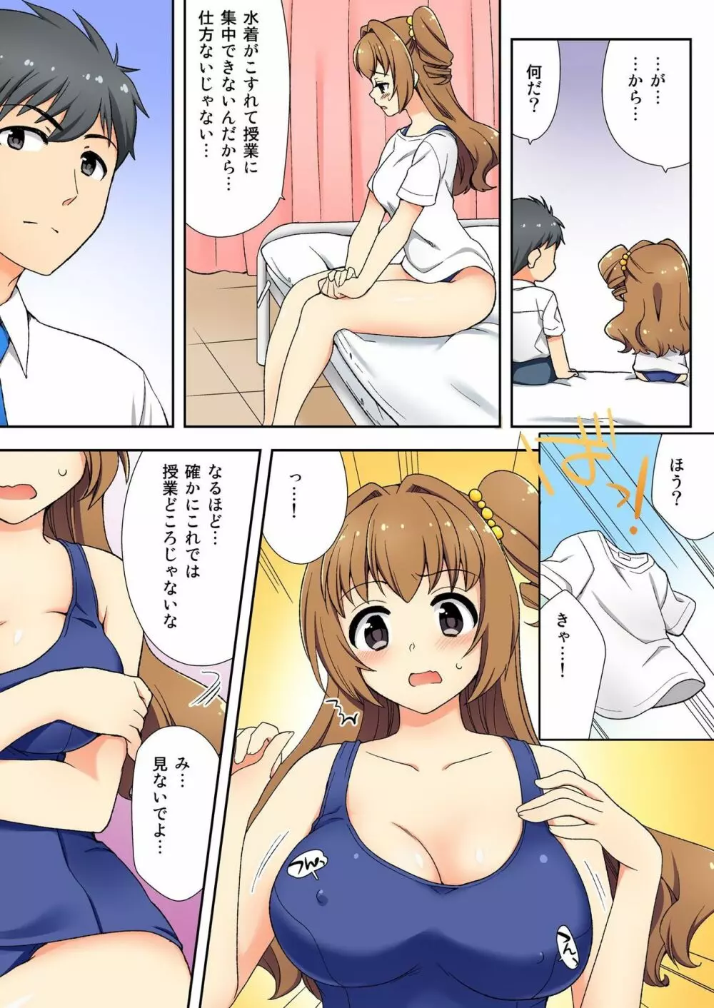 ナマイキ生徒の躾け方～触らないで…感じすぎちゃう！ 2 Page.57