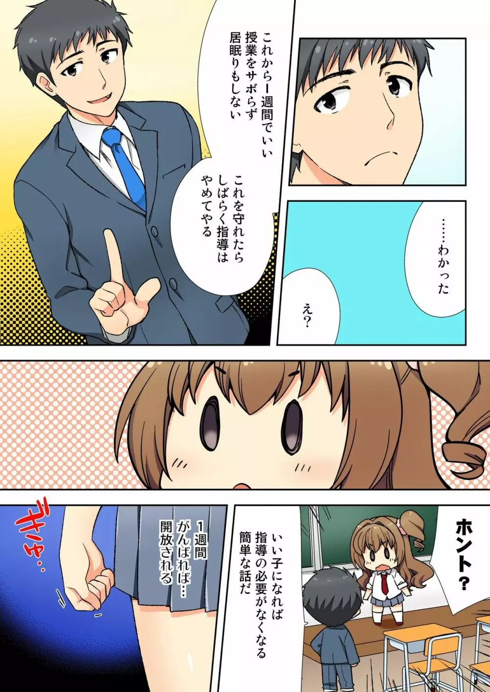 ナマイキ生徒の躾け方～触らないで…感じすぎちゃう！ 2 Page.6