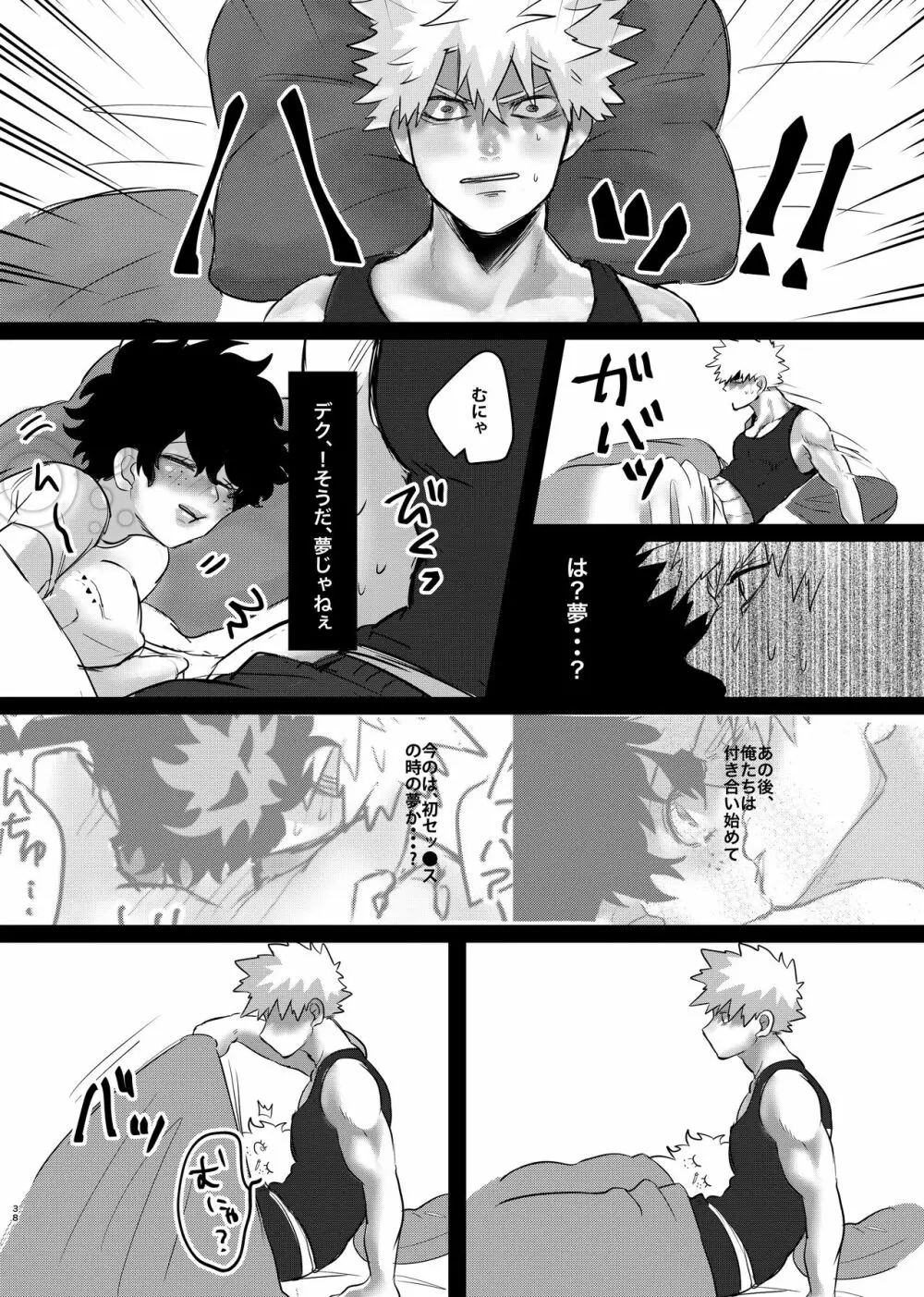 爆豪くんの悩み Page.36