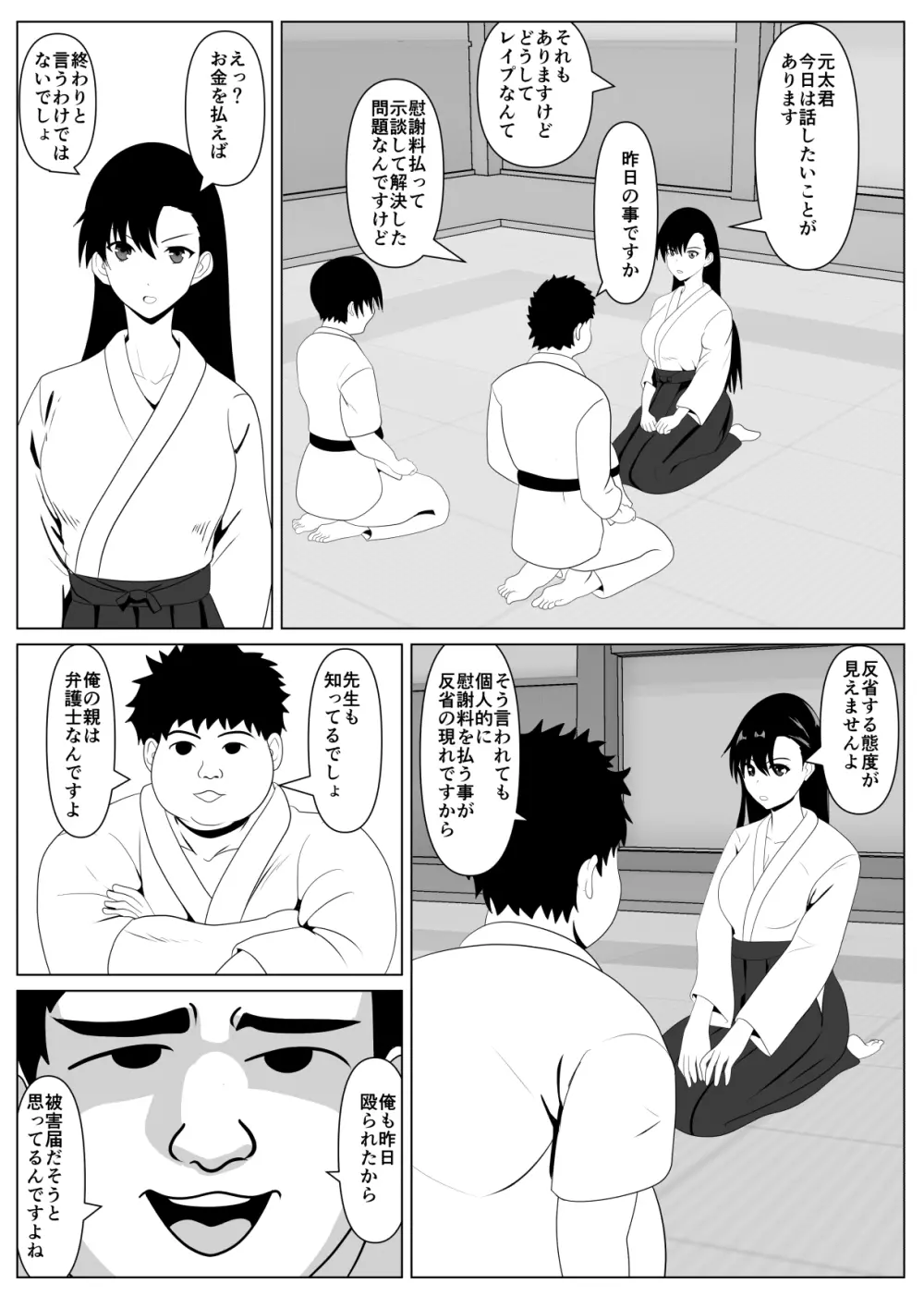 抱かれてる母を見たくて Page.14