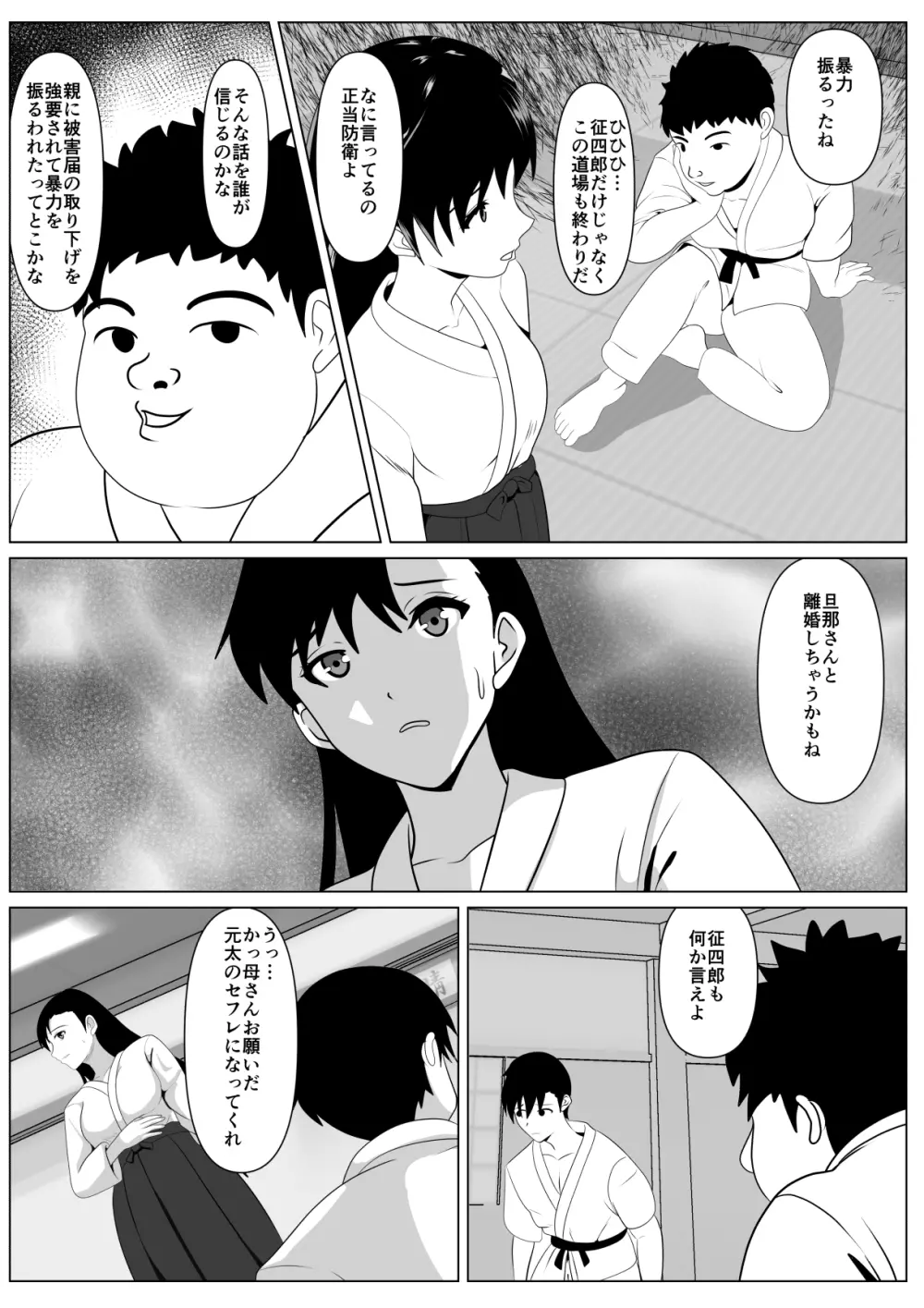 抱かれてる母を見たくて Page.18