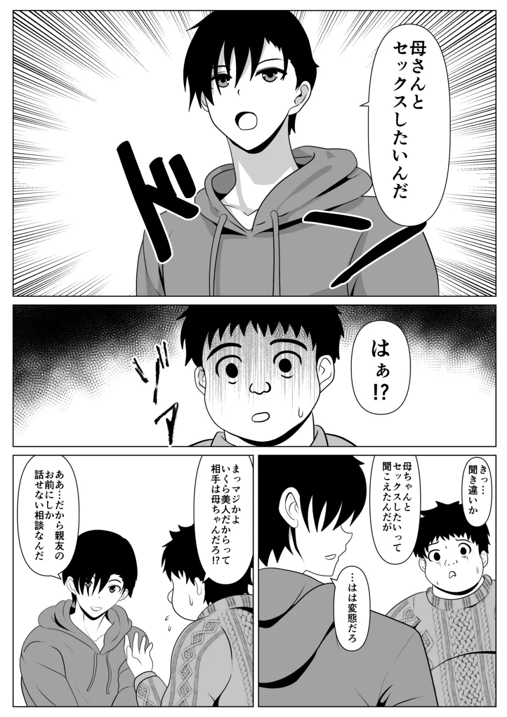 抱かれてる母を見たくて Page.7