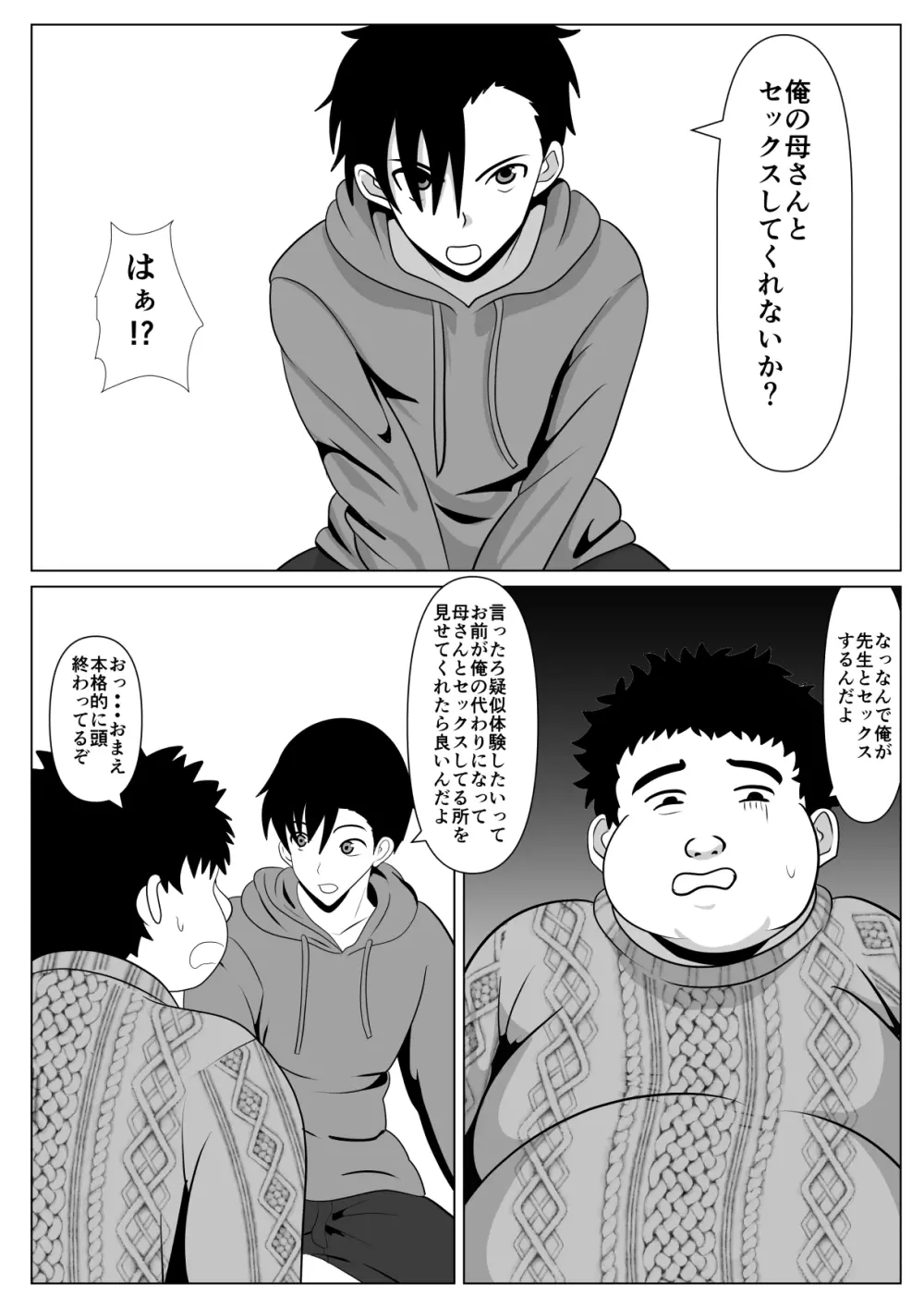 抱かれてる母を見たくて Page.9