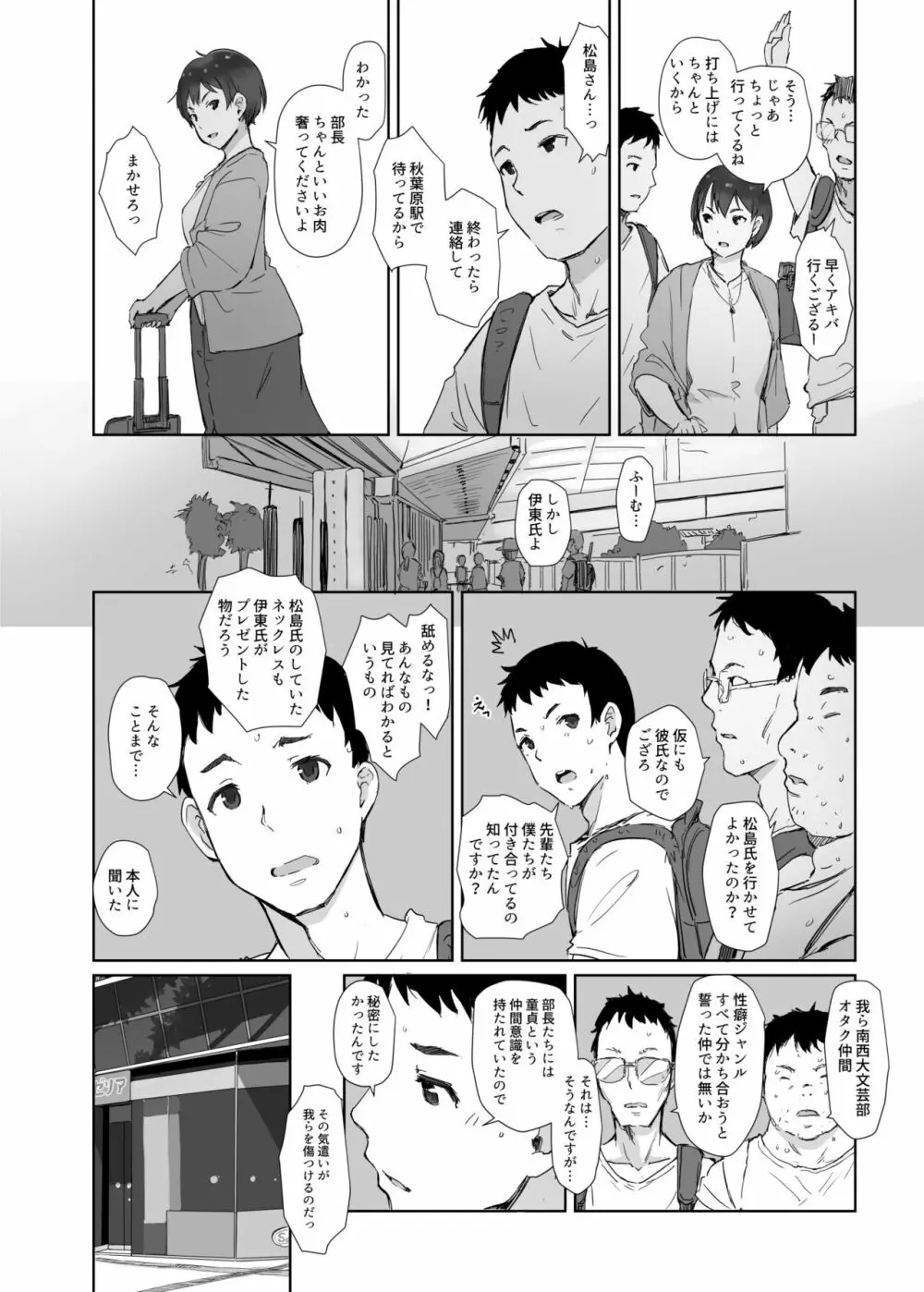 今キミはどこで何をしていますか Page.5