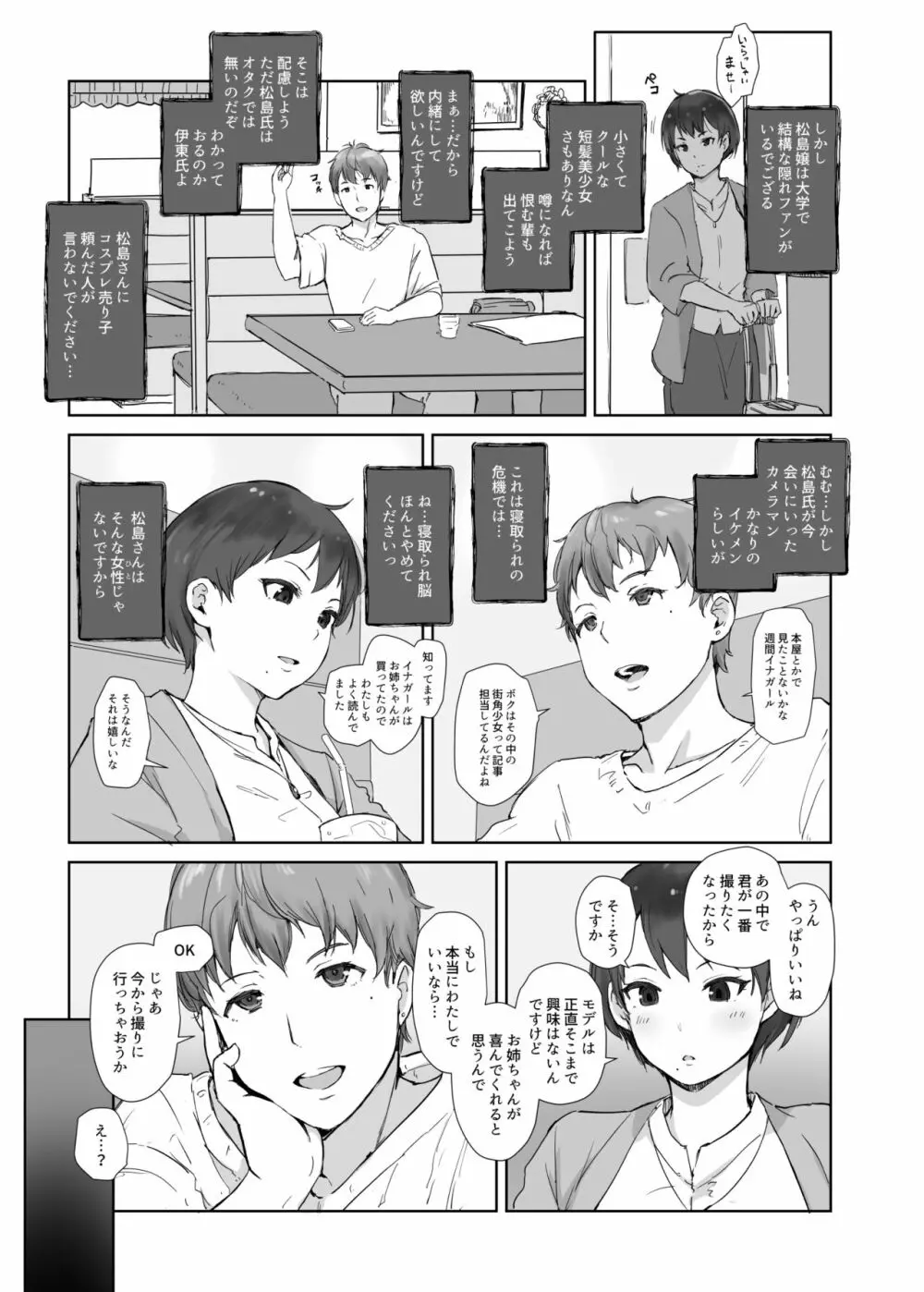 今キミはどこで何をしていますか Page.6