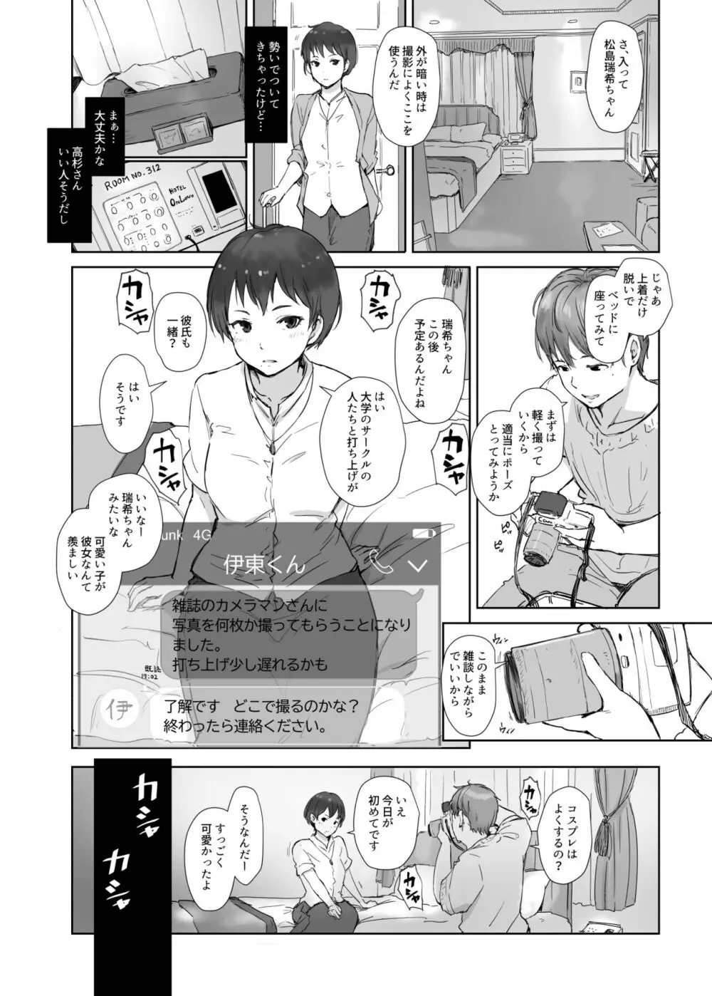 今キミはどこで何をしていますか Page.7