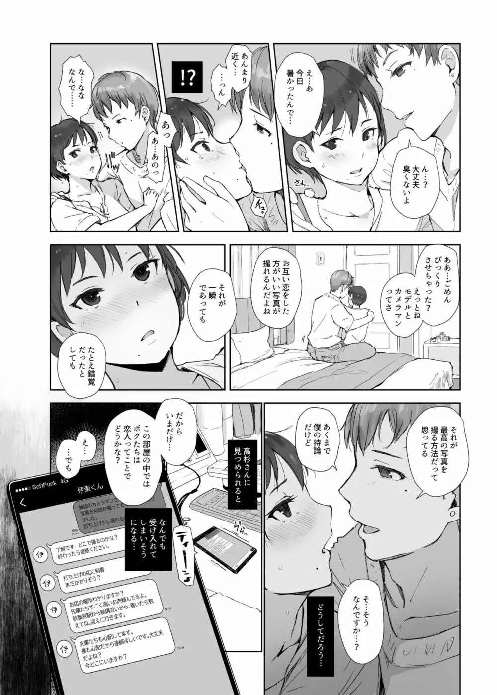 今キミはどこで何をしていますか Page.9