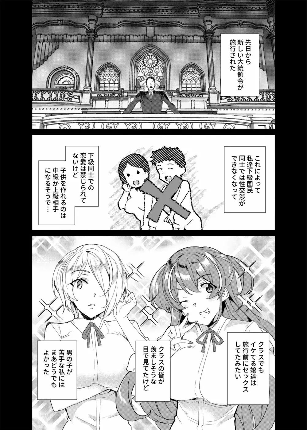 上級精子着床義務化!?3 ～地味系女子と種付生ハメ性教育キャンペーン!～ Page.10