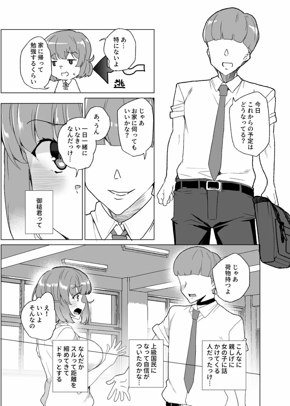 上級精子着床義務化!?3 ～地味系女子と種付生ハメ性教育キャンペーン!～ Page.105