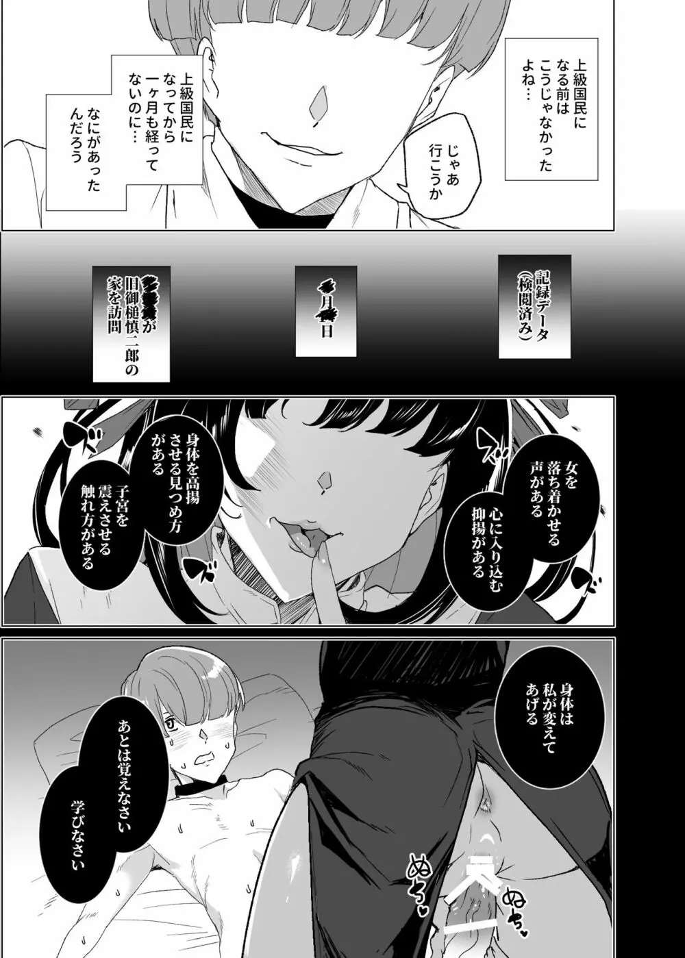 上級精子着床義務化!?3 ～地味系女子と種付生ハメ性教育キャンペーン!～ Page.106