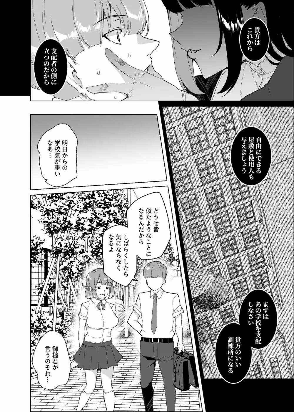 上級精子着床義務化!?3 ～地味系女子と種付生ハメ性教育キャンペーン!～ Page.107