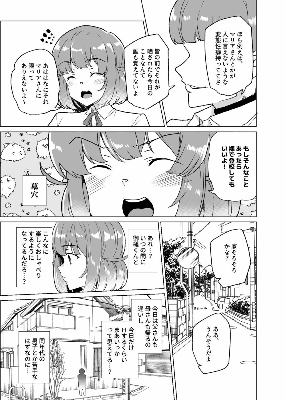 上級精子着床義務化!?3 ～地味系女子と種付生ハメ性教育キャンペーン!～ Page.108