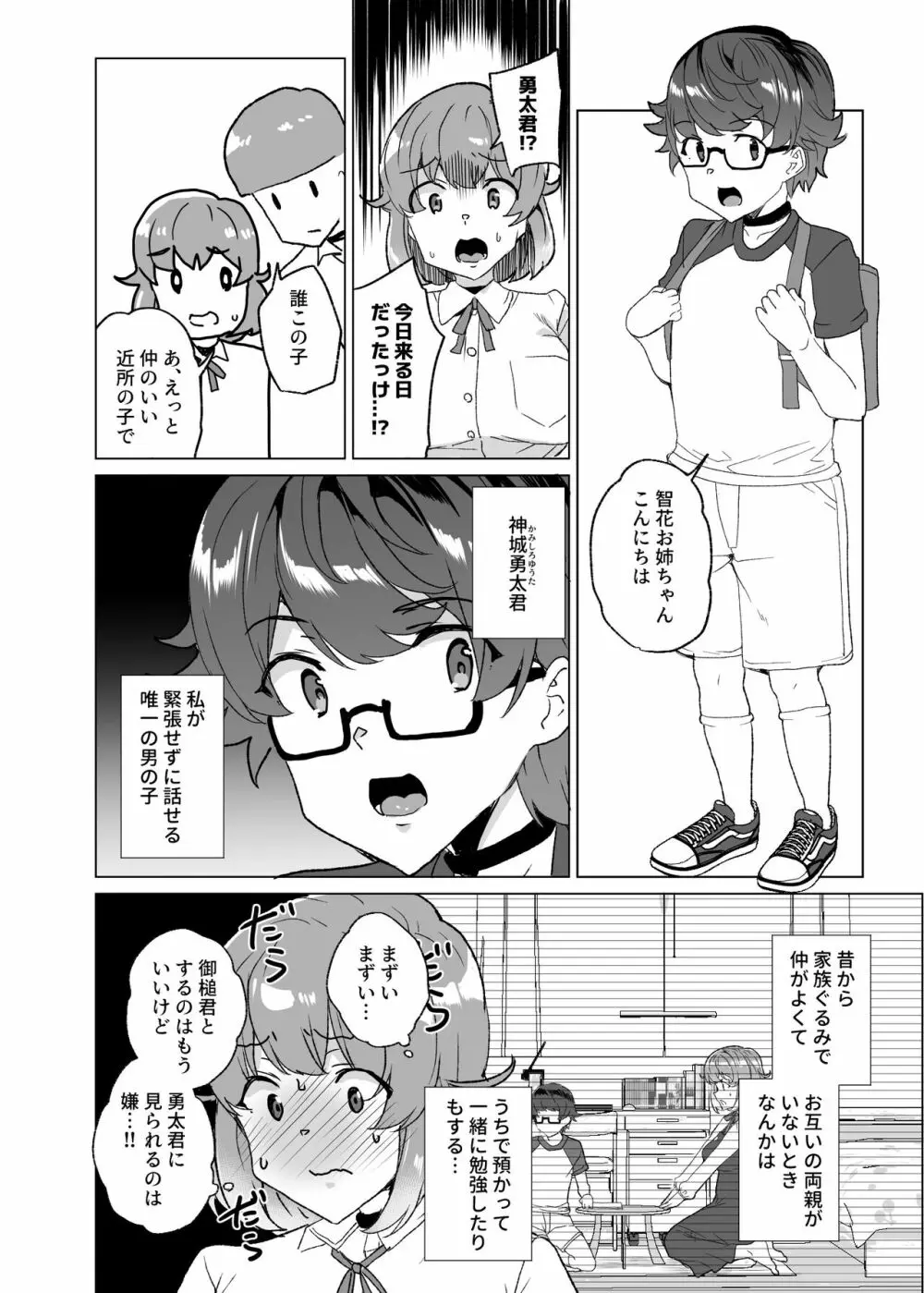 上級精子着床義務化!?3 ～地味系女子と種付生ハメ性教育キャンペーン!～ Page.109