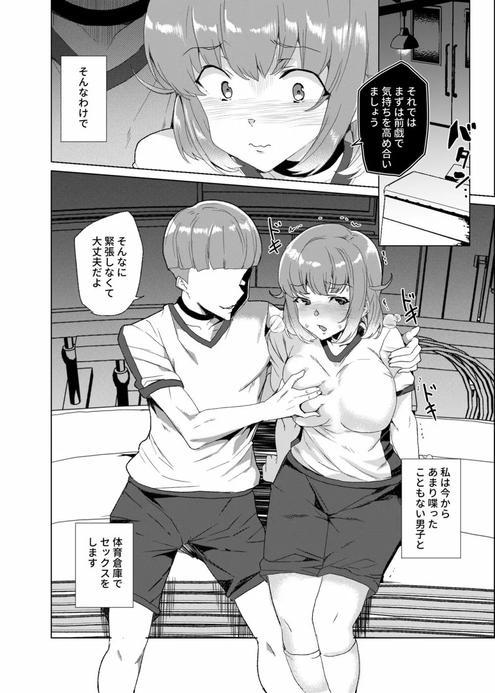 上級精子着床義務化!?3 ～地味系女子と種付生ハメ性教育キャンペーン!～ Page.11