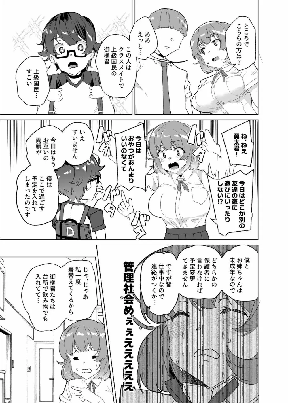 上級精子着床義務化!?3 ～地味系女子と種付生ハメ性教育キャンペーン!～ Page.110