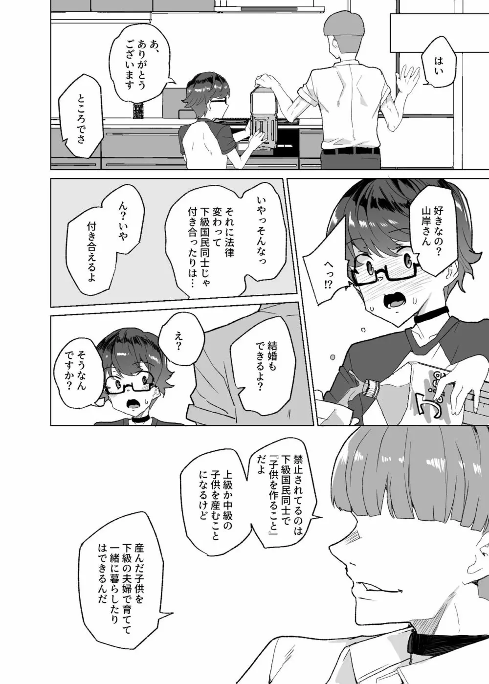 上級精子着床義務化!?3 ～地味系女子と種付生ハメ性教育キャンペーン!～ Page.111