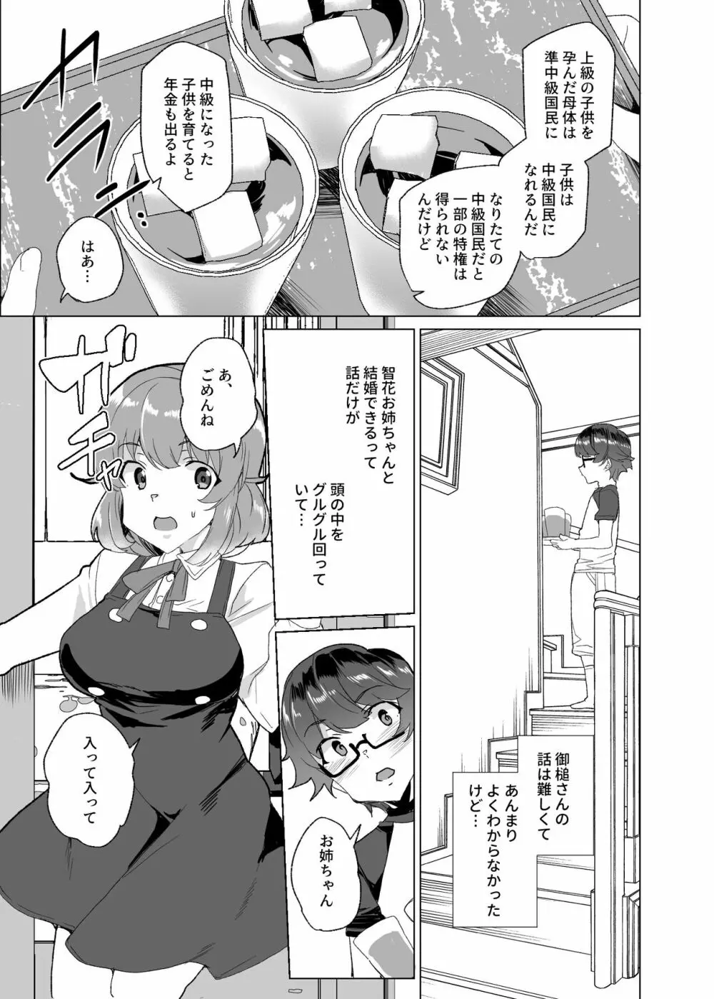 上級精子着床義務化!?3 ～地味系女子と種付生ハメ性教育キャンペーン!～ Page.112