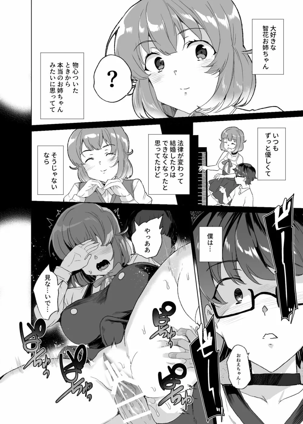 上級精子着床義務化!?3 ～地味系女子と種付生ハメ性教育キャンペーン!～ Page.113