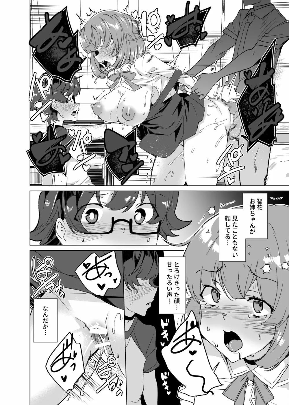 上級精子着床義務化!?3 ～地味系女子と種付生ハメ性教育キャンペーン!～ Page.115