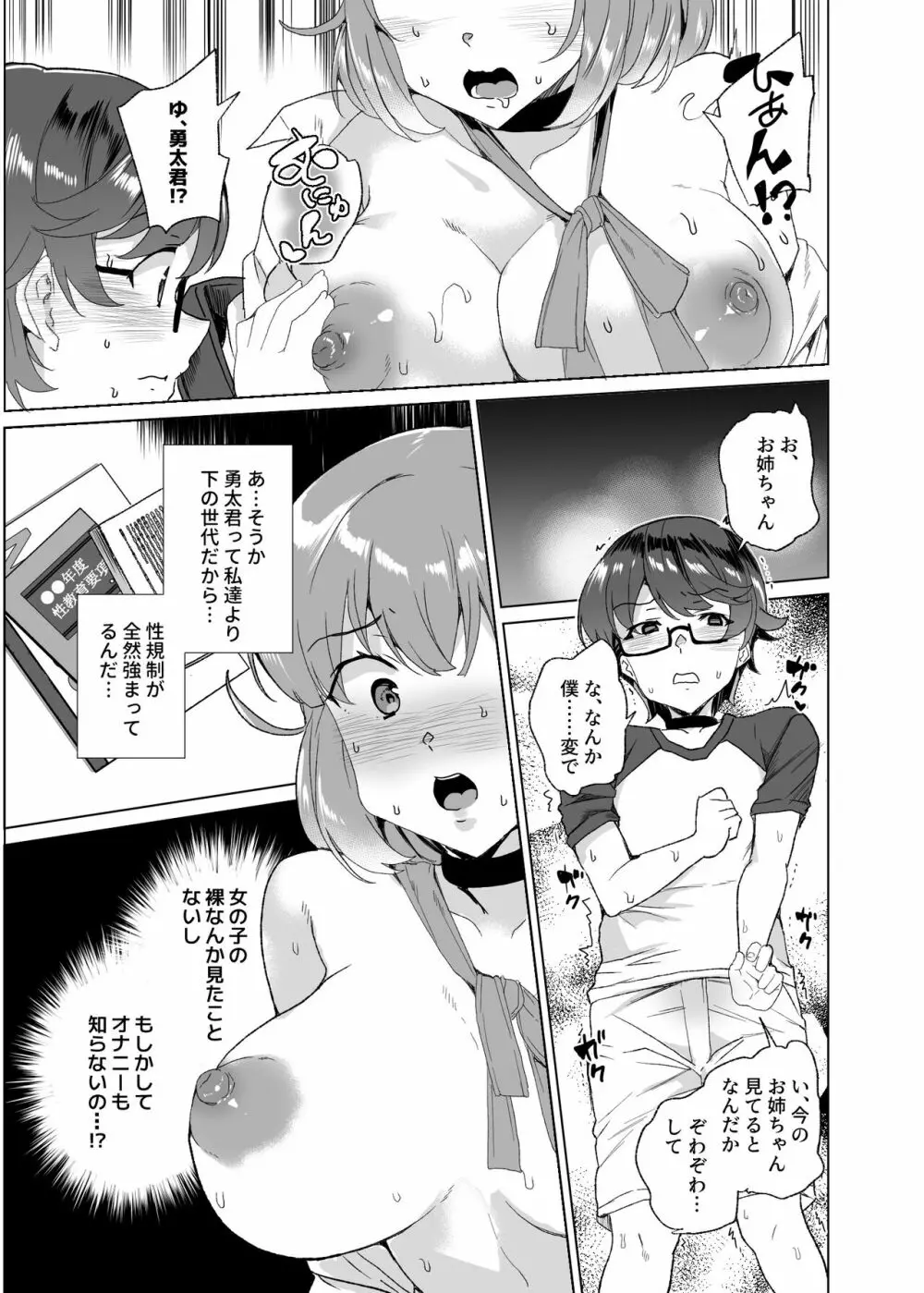 上級精子着床義務化!?3 ～地味系女子と種付生ハメ性教育キャンペーン!～ Page.116