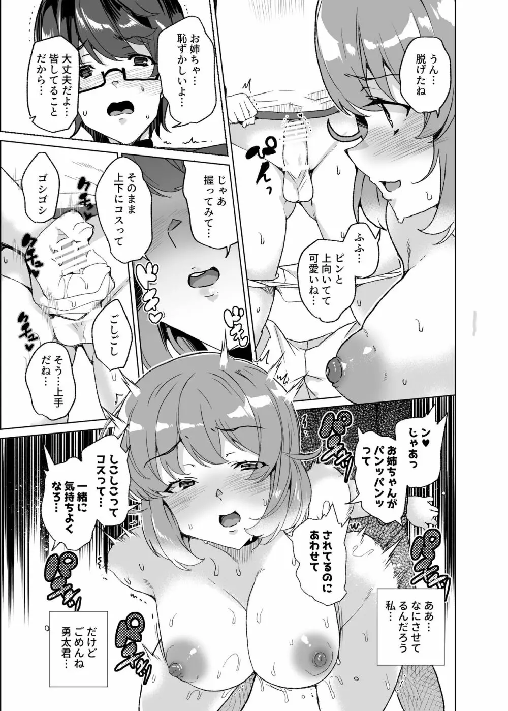 上級精子着床義務化!?3 ～地味系女子と種付生ハメ性教育キャンペーン!～ Page.118