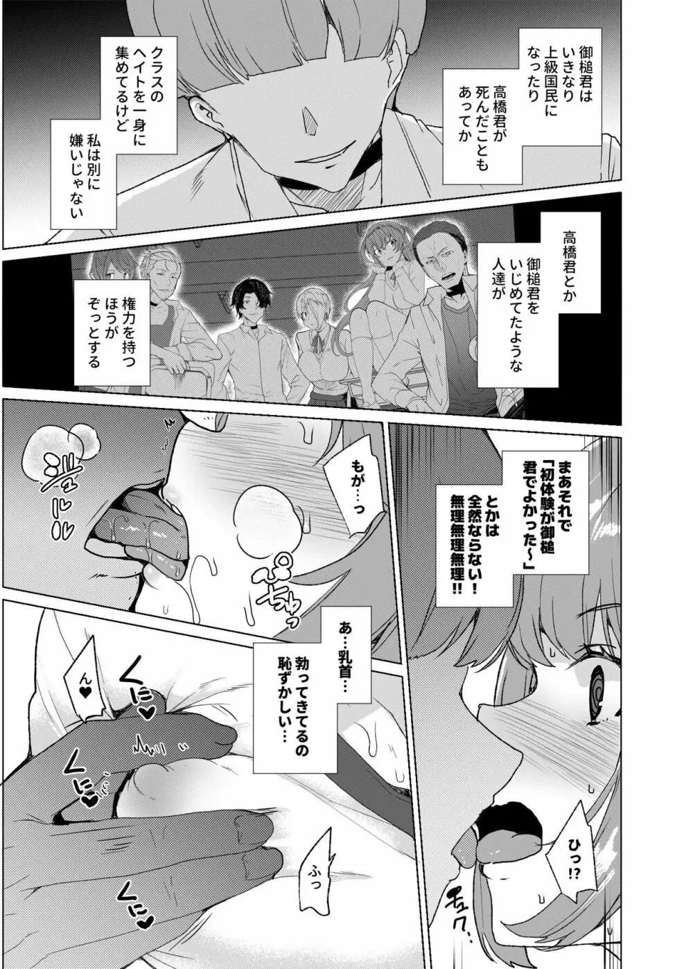 上級精子着床義務化!?3 ～地味系女子と種付生ハメ性教育キャンペーン!～ Page.12