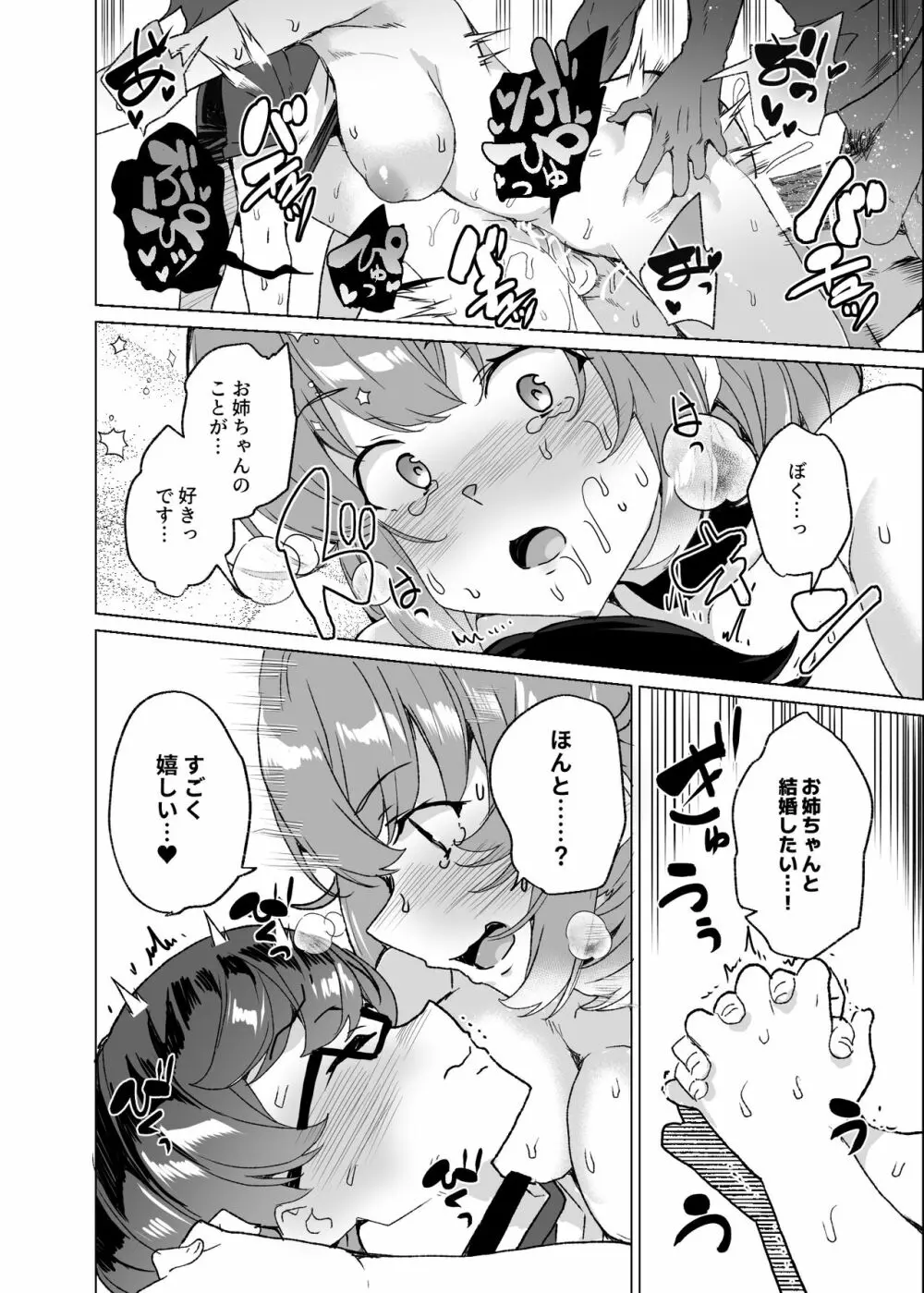 上級精子着床義務化!?3 ～地味系女子と種付生ハメ性教育キャンペーン!～ Page.121