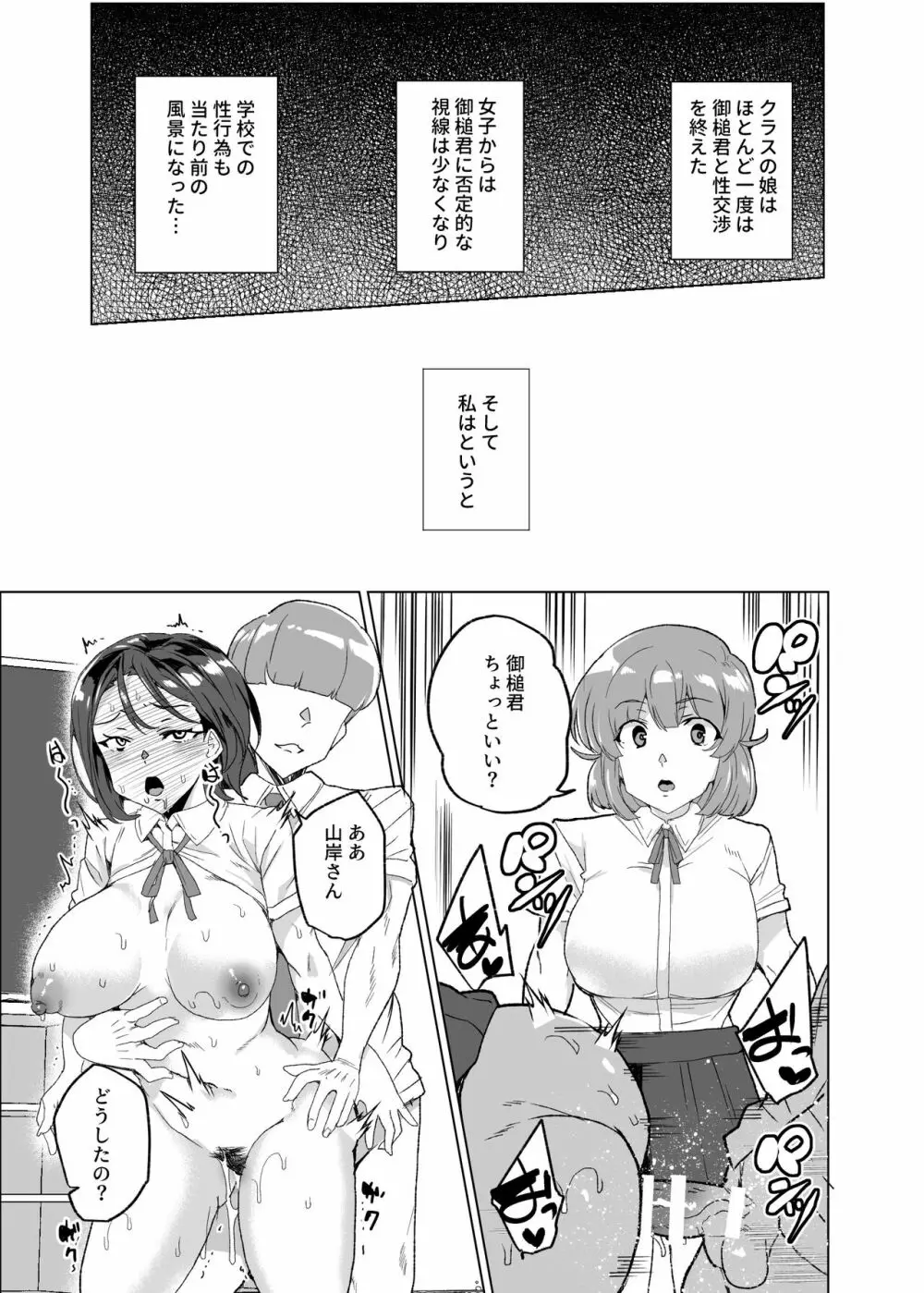 上級精子着床義務化!?3 ～地味系女子と種付生ハメ性教育キャンペーン!～ Page.126