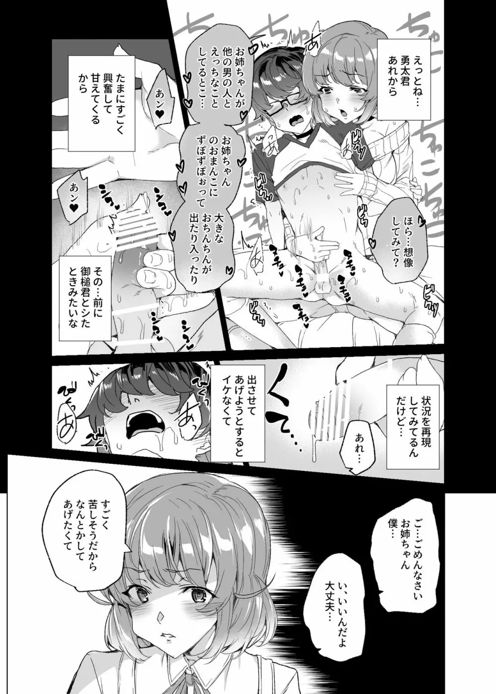 上級精子着床義務化!?3 ～地味系女子と種付生ハメ性教育キャンペーン!～ Page.128