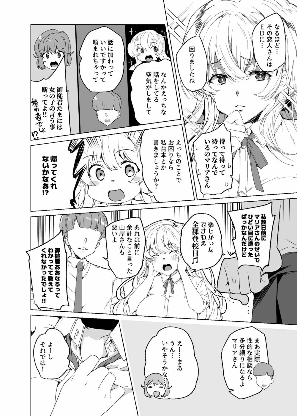 上級精子着床義務化!?3 ～地味系女子と種付生ハメ性教育キャンペーン!～ Page.129