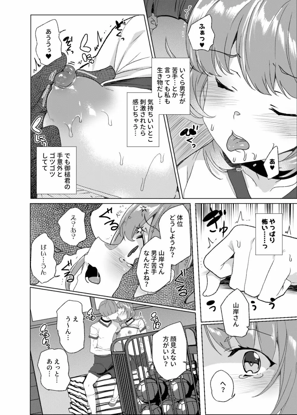 上級精子着床義務化!?3 ～地味系女子と種付生ハメ性教育キャンペーン!～ Page.13