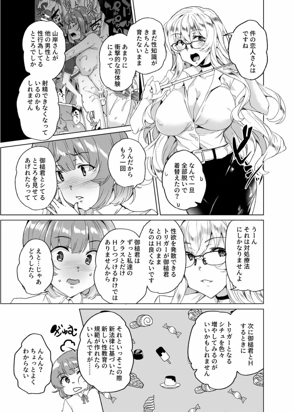 上級精子着床義務化!?3 ～地味系女子と種付生ハメ性教育キャンペーン!～ Page.130