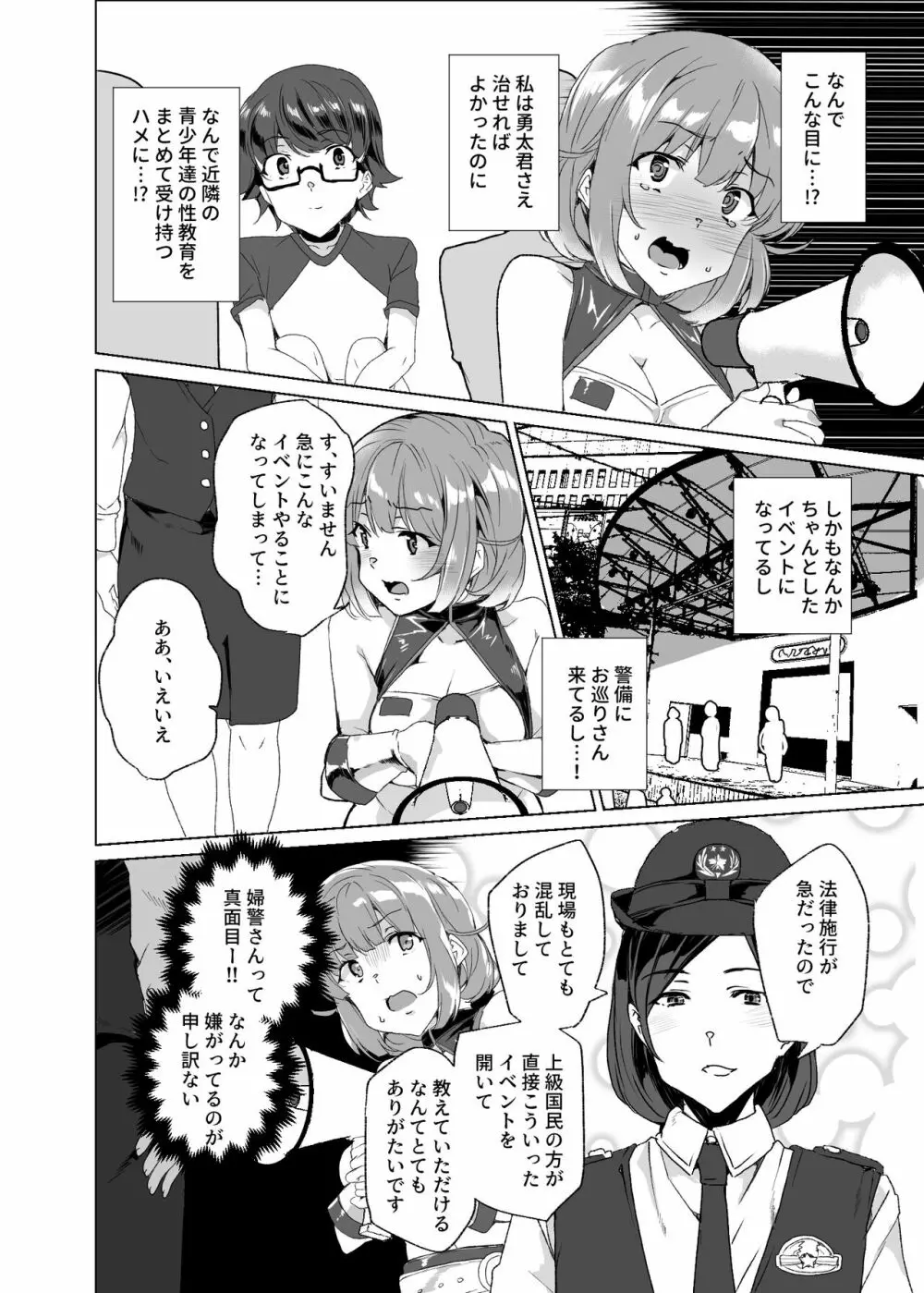 上級精子着床義務化!?3 ～地味系女子と種付生ハメ性教育キャンペーン!～ Page.133