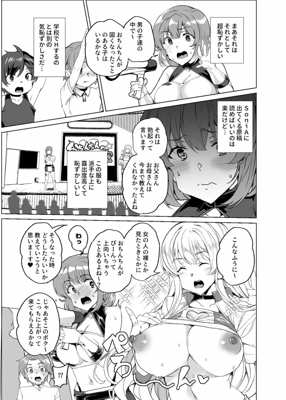 上級精子着床義務化!?3 ～地味系女子と種付生ハメ性教育キャンペーン!～ Page.134